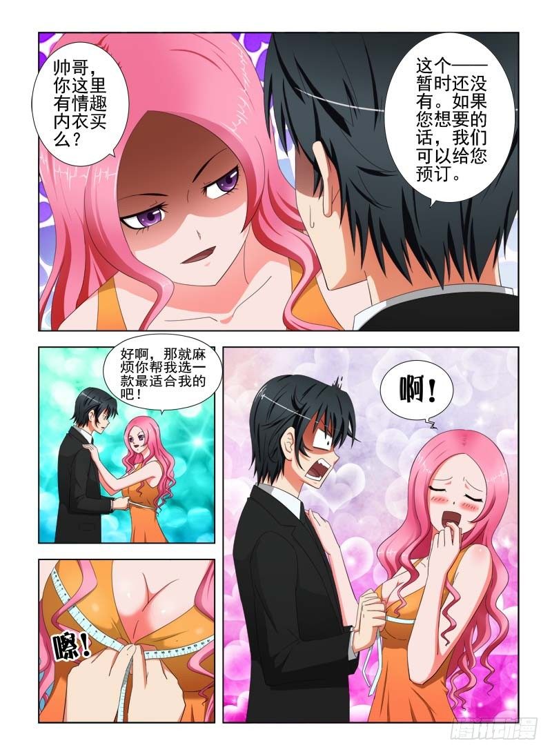 《超能奶爸》18 我不是来拍照的 第8页