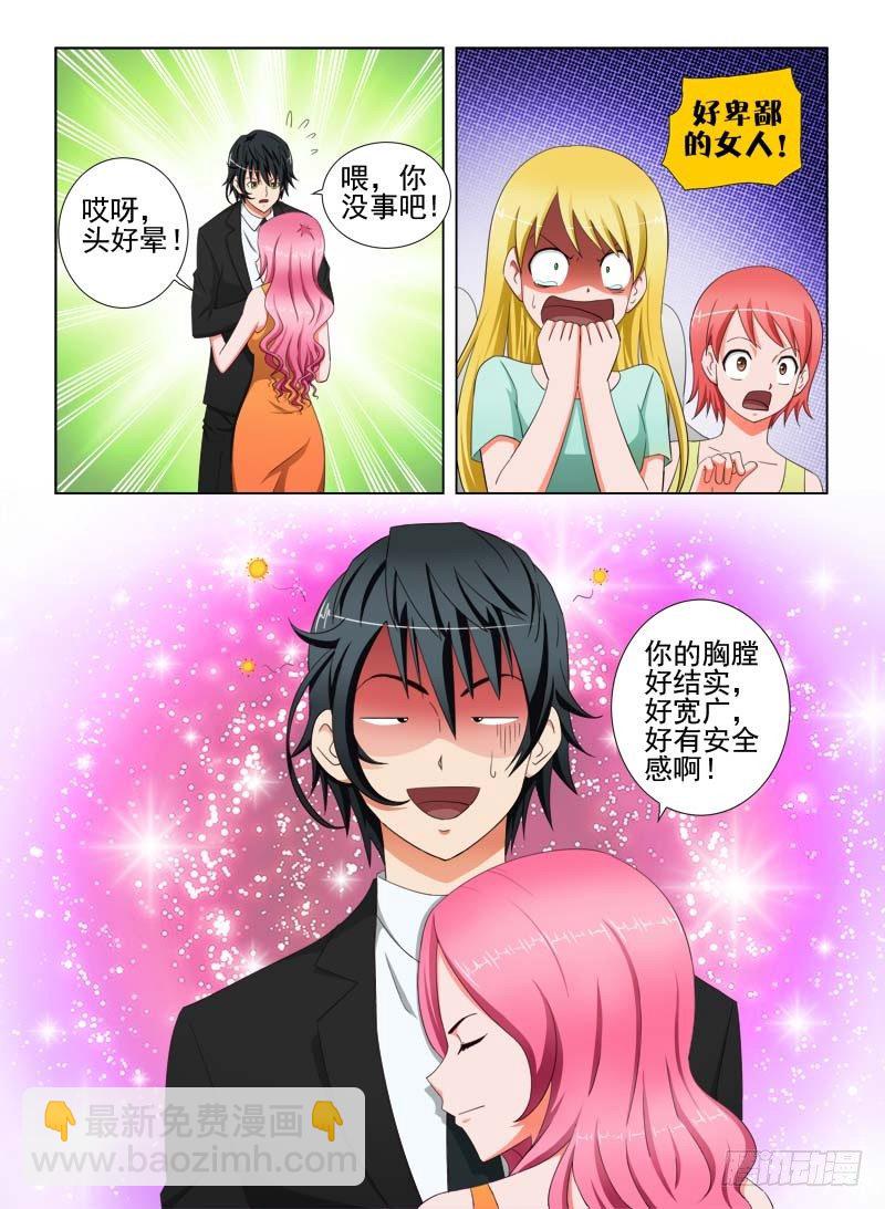 《超能奶爸》18 我不是来拍照的 第9页
