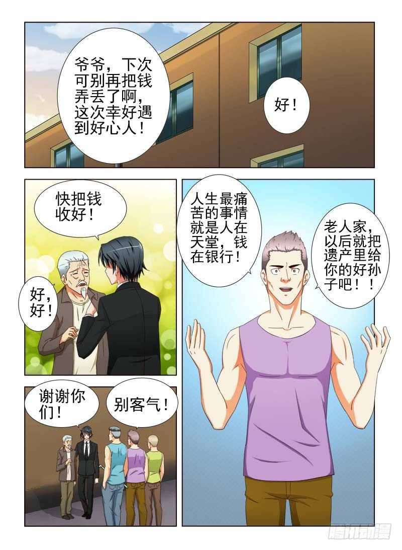 《超能奶爸》19 我爷爷是千万富翁 第10页