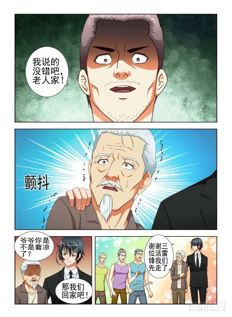 《超能奶爸》19 我爷爷是千万富翁 第11页