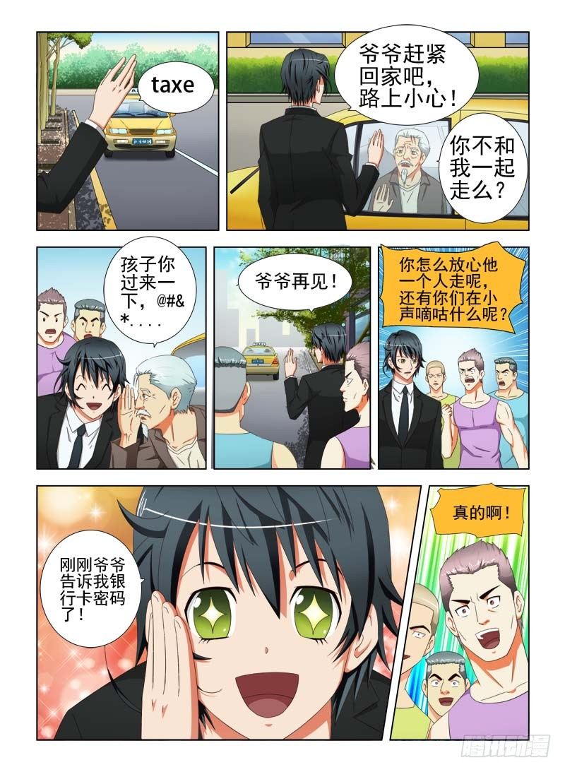 《超能奶爸》19 我爷爷是千万富翁 第12页