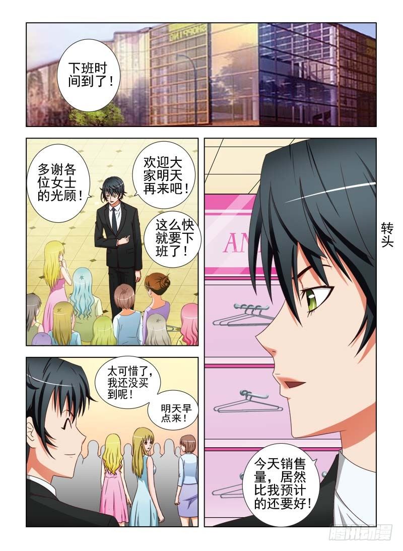 《超能奶爸》19 我爷爷是千万富翁 第1页
