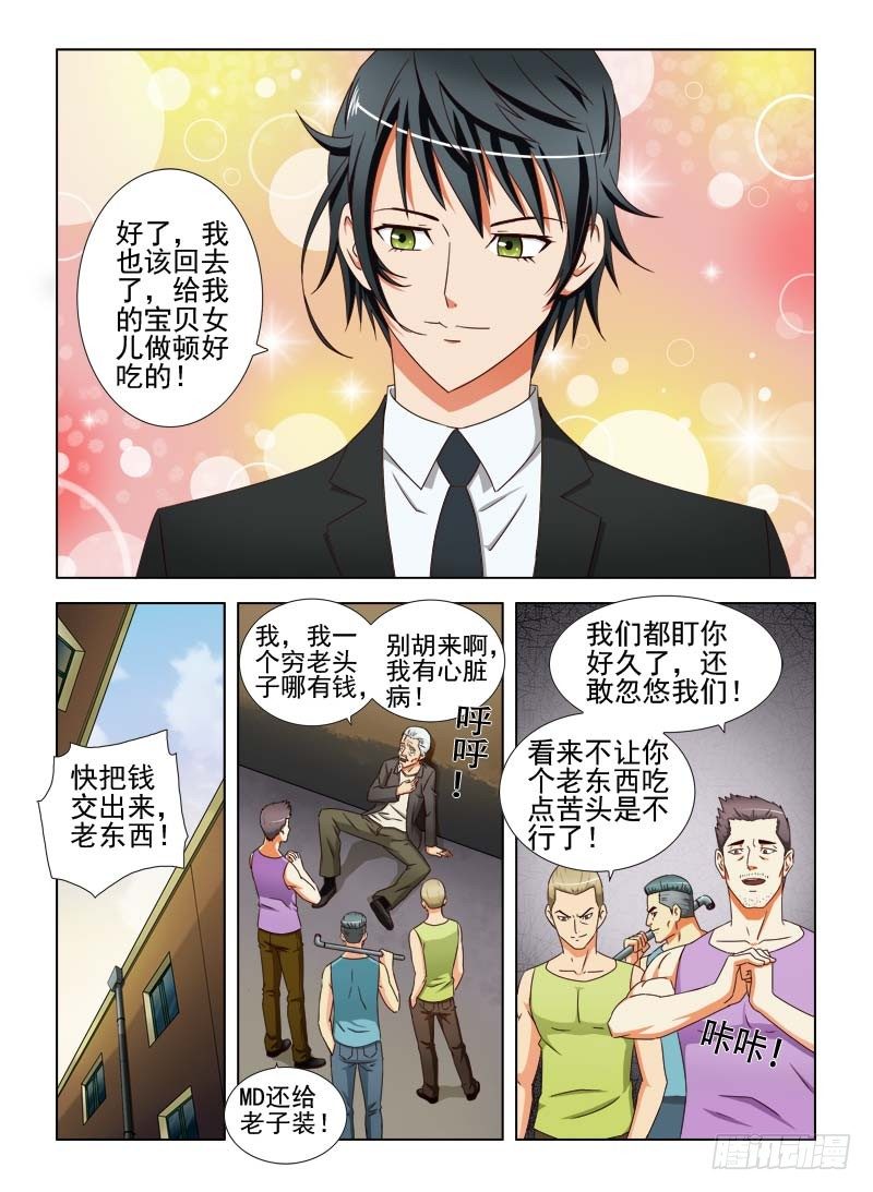 《超能奶爸》19 我爷爷是千万富翁 第2页