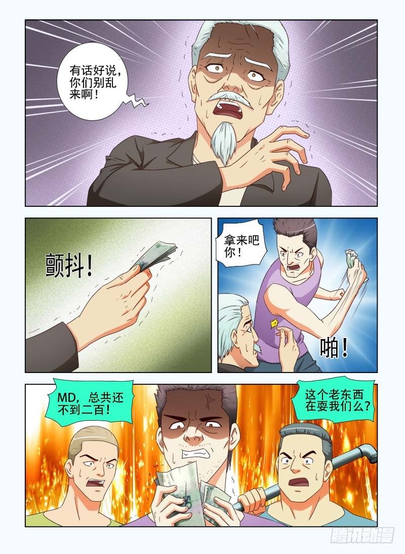 《超能奶爸》19 我爷爷是千万富翁 第3页