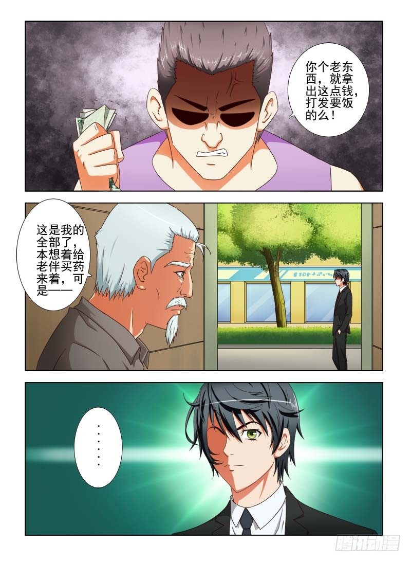 《超能奶爸》19 我爷爷是千万富翁 第4页