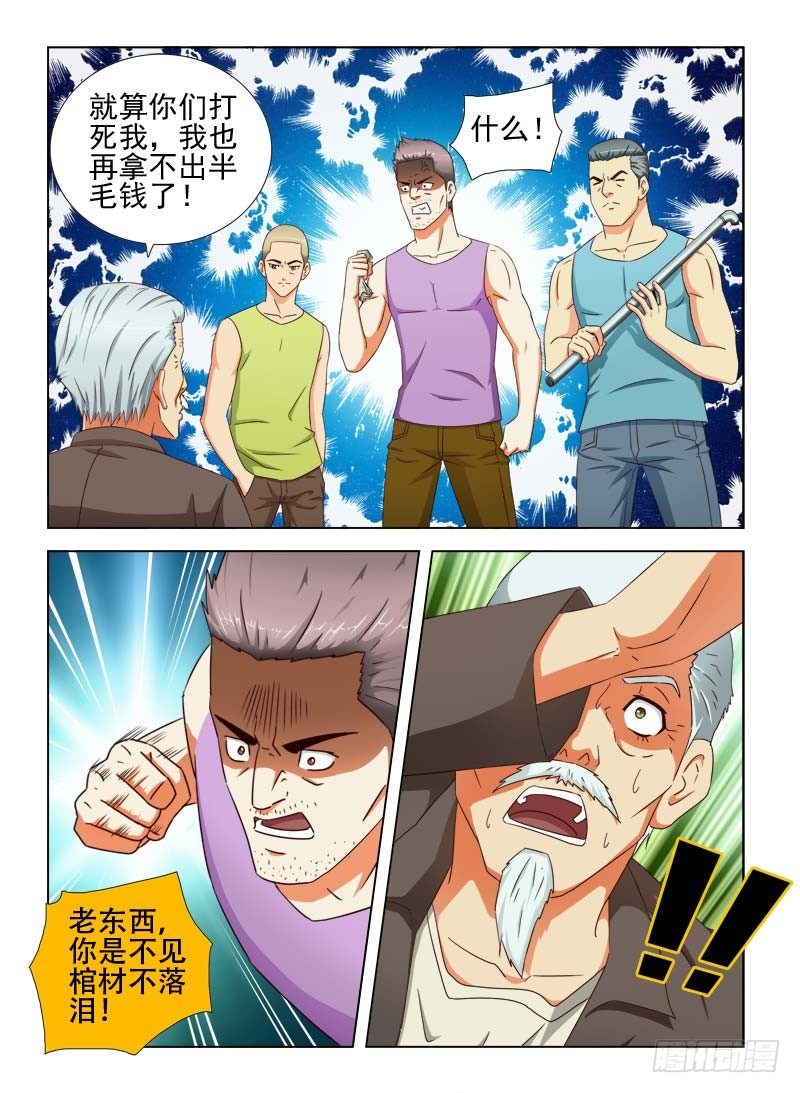 《超能奶爸》19 我爷爷是千万富翁 第5页