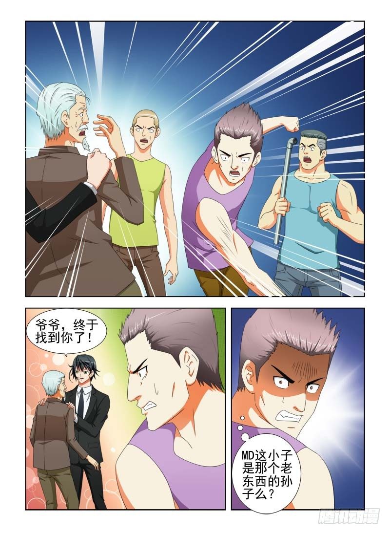 《超能奶爸》19 我爷爷是千万富翁 第6页