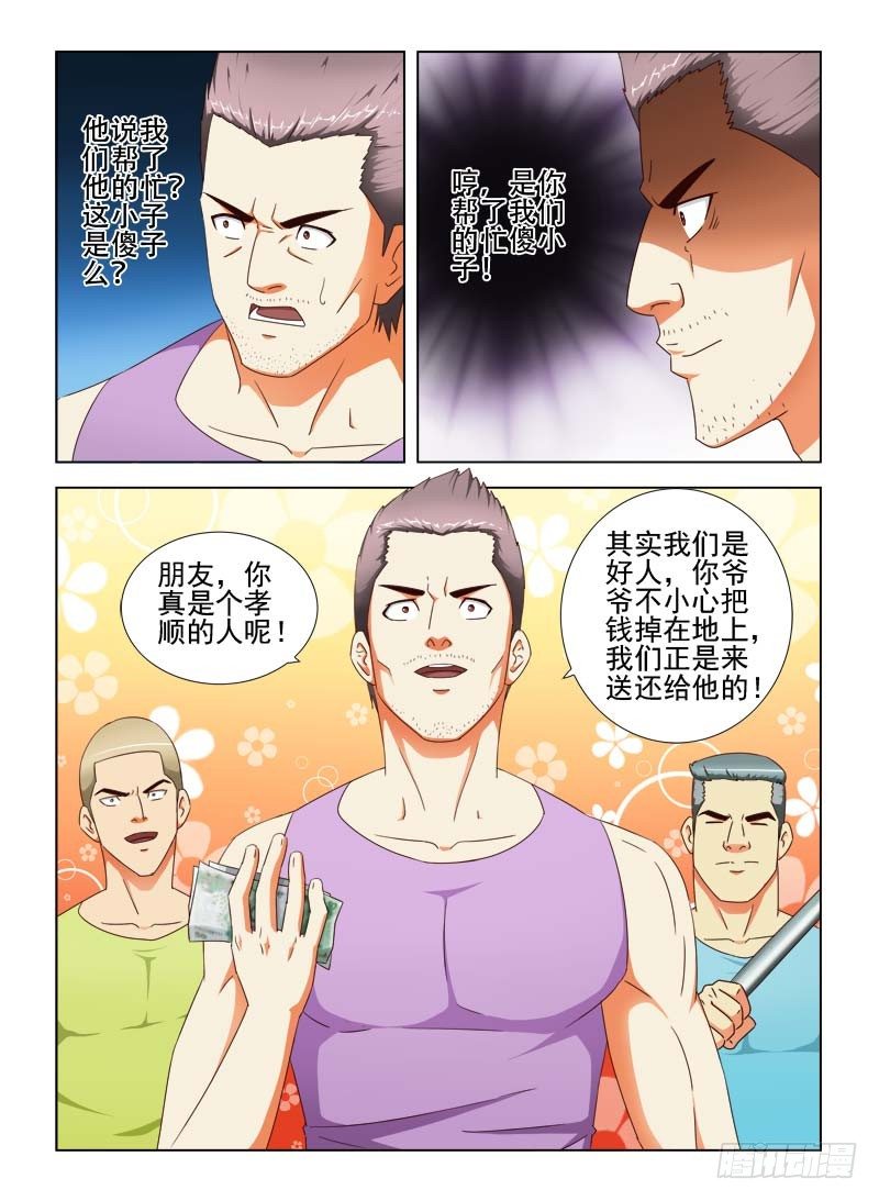 《超能奶爸》19 我爷爷是千万富翁 第8页