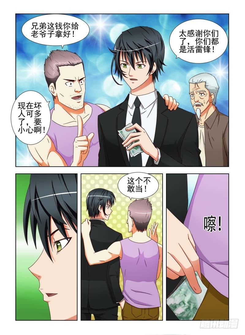 《超能奶爸》19 我爷爷是千万富翁 第9页
