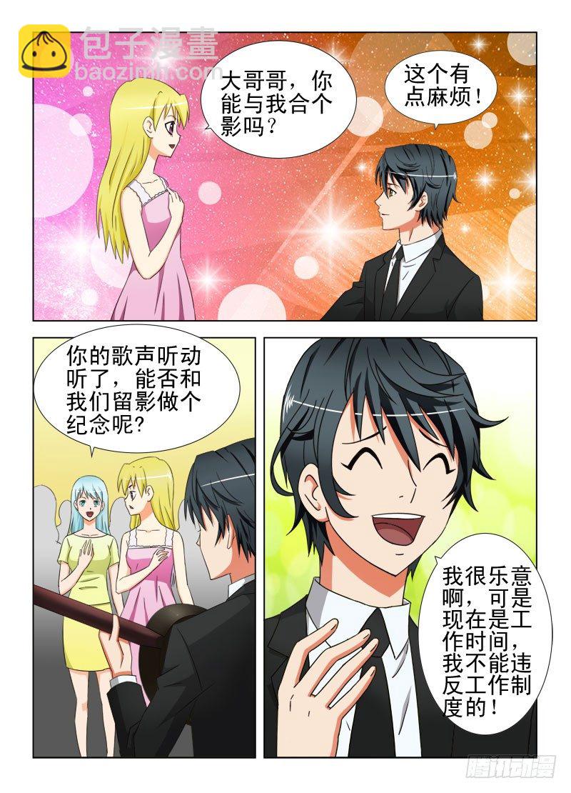 《超能奶爸》17 如此卖内衣 第10页