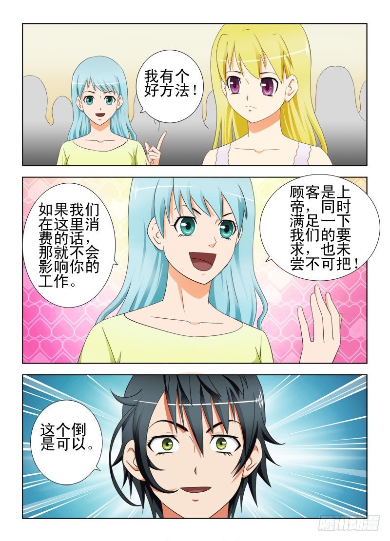 《超能奶爸》17 如此卖内衣 第11页