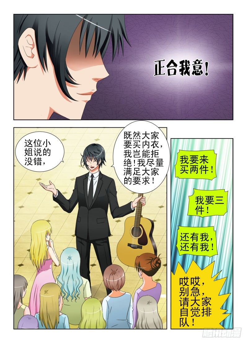 《超能奶爸》17 如此卖内衣 第12页