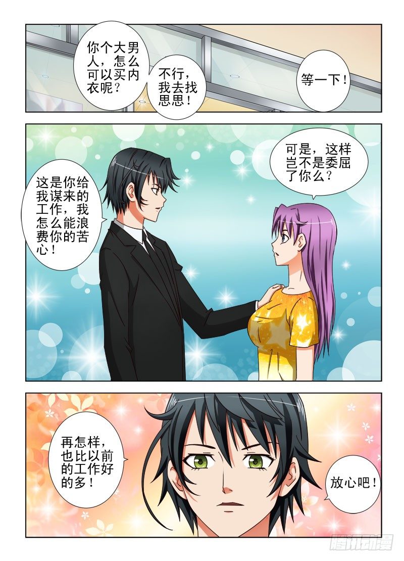 《超能奶爸》17 如此卖内衣 第1页