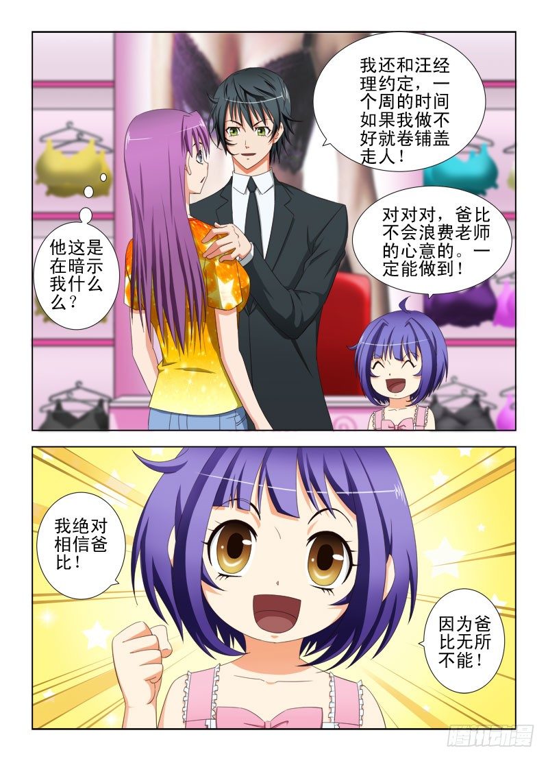 《超能奶爸》17 如此卖内衣 第2页