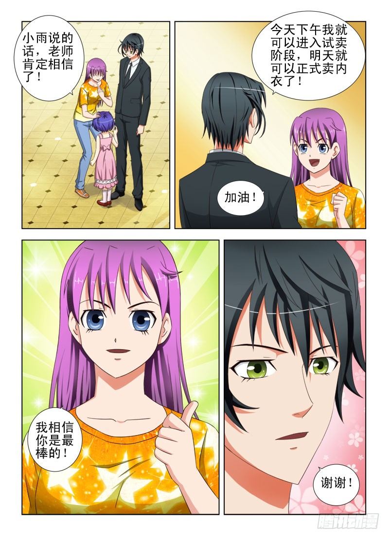 《超能奶爸》17 如此卖内衣 第3页