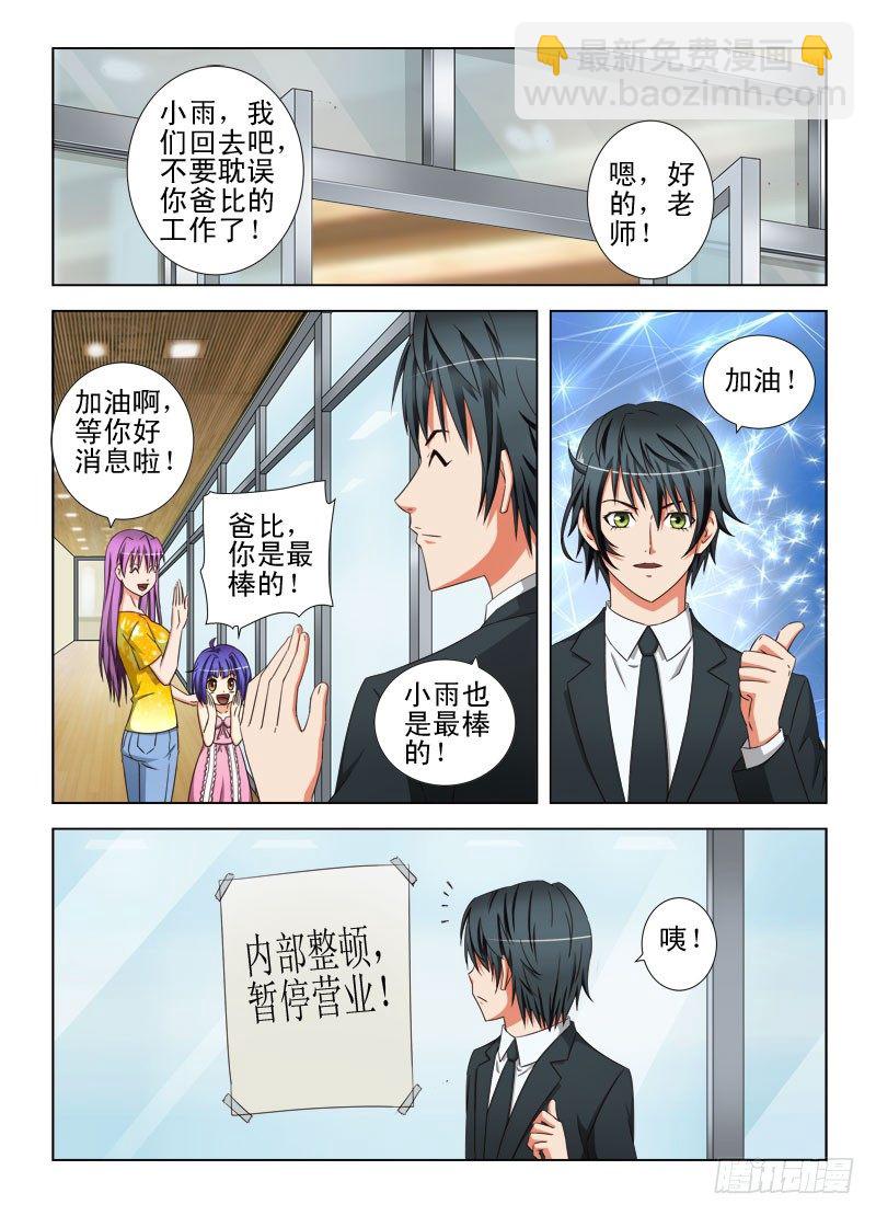 《超能奶爸》17 如此卖内衣 第4页