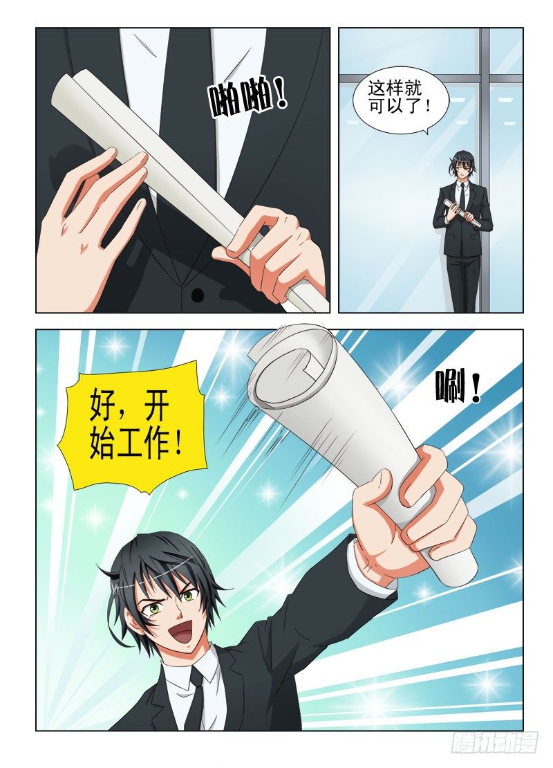 《超能奶爸》17 如此卖内衣 第5页