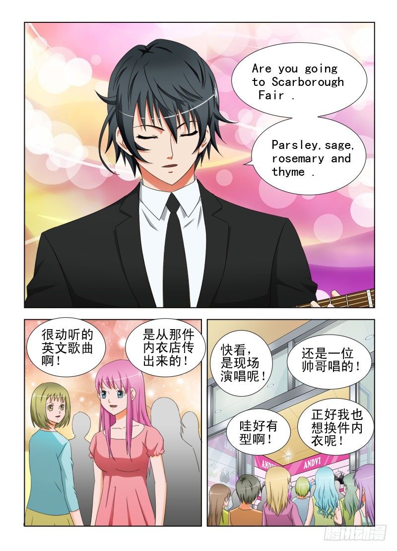 《超能奶爸》17 如此卖内衣 第7页