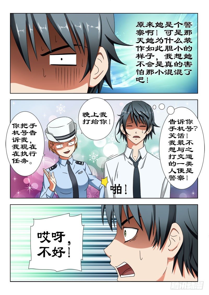 《超能奶爸》24 冤家路窄 第10页
