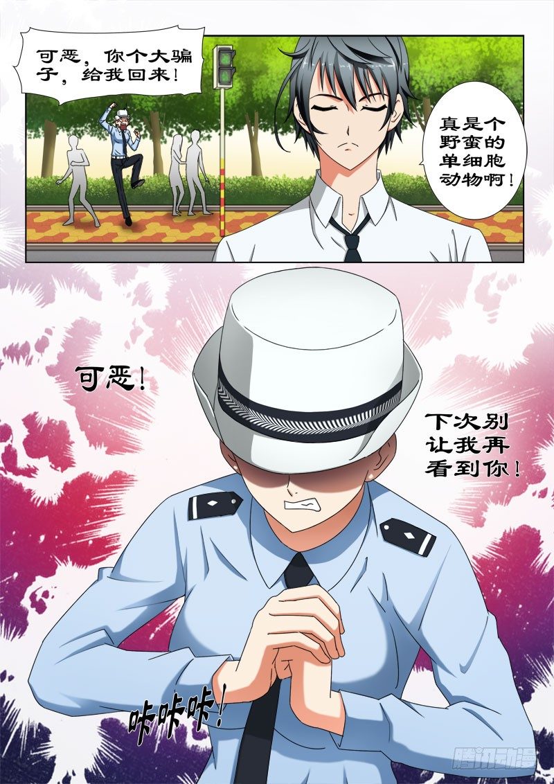 《超能奶爸》24 冤家路窄 第12页