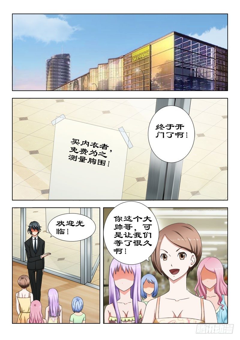 《超能奶爸》24 冤家路窄 第1页