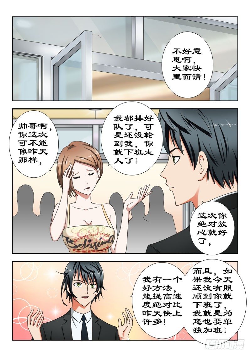 《超能奶爸》24 冤家路窄 第2页