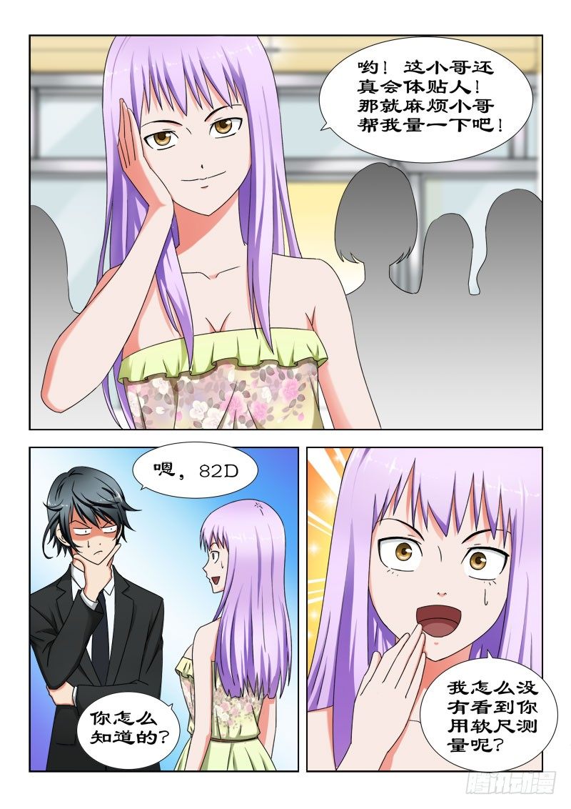 《超能奶爸》24 冤家路窄 第3页