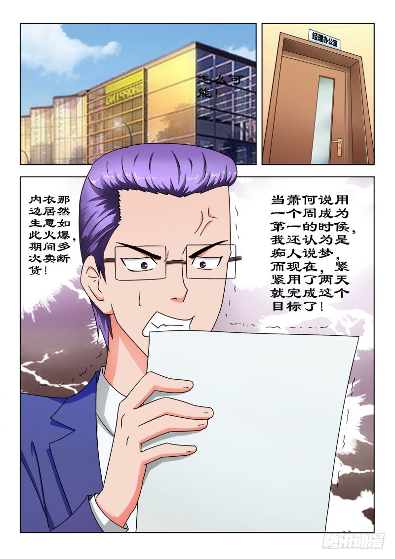 《超能奶爸》24 冤家路窄 第5页