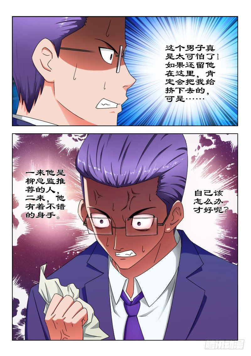 《超能奶爸》24 冤家路窄 第6页