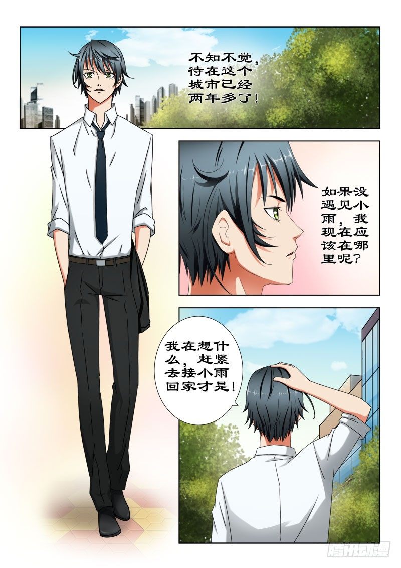 《超能奶爸》24 冤家路窄 第7页
