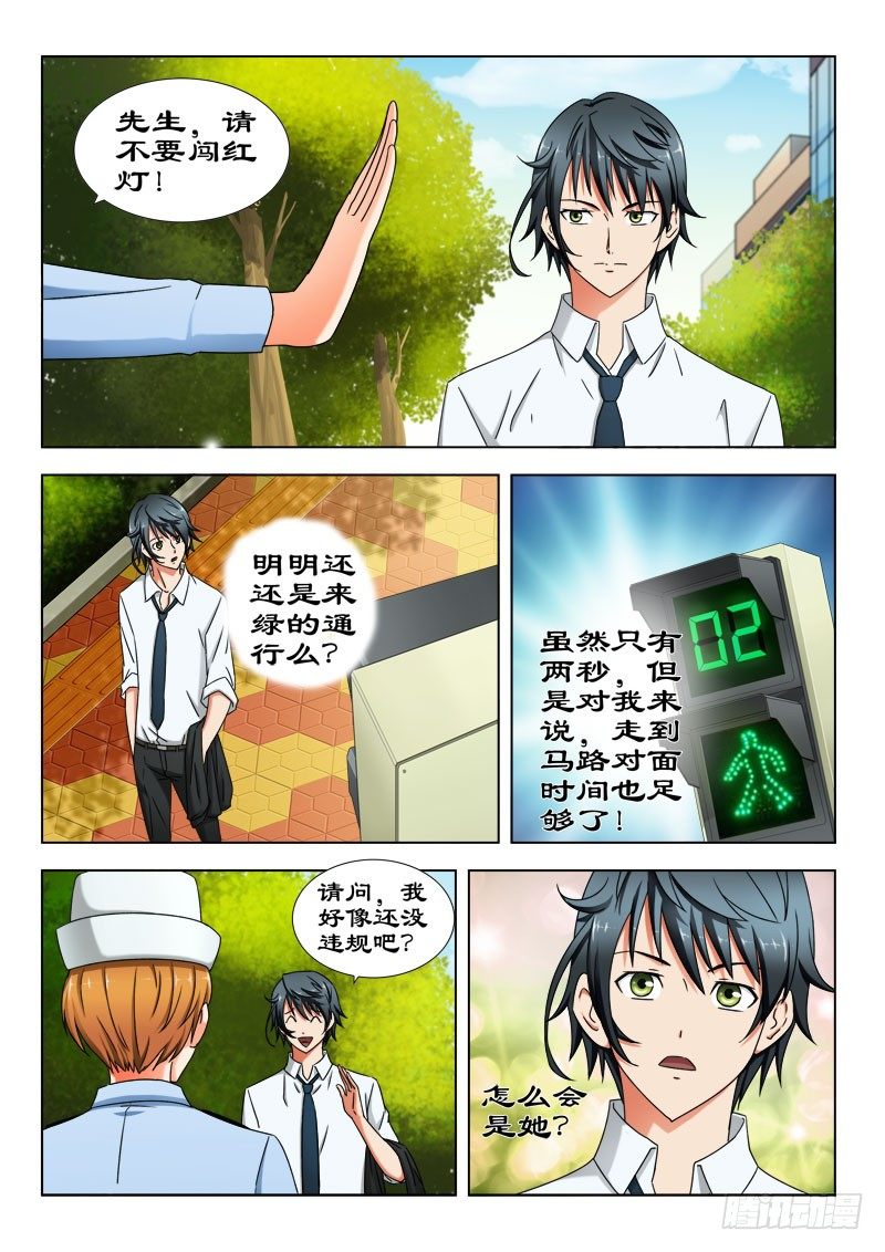 《超能奶爸》24 冤家路窄 第8页