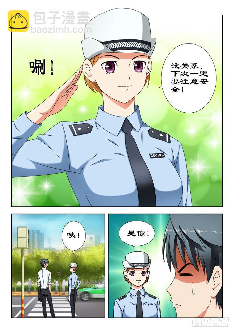 《超能奶爸》24 冤家路窄 第9页