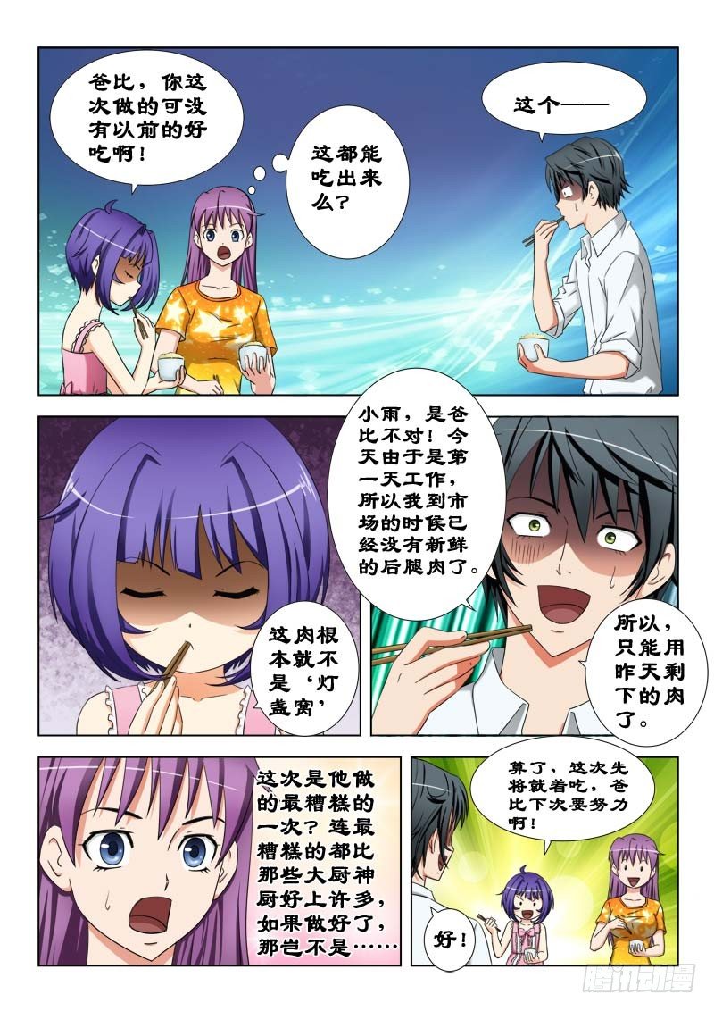 《超能奶爸》22 暗杀 第11页