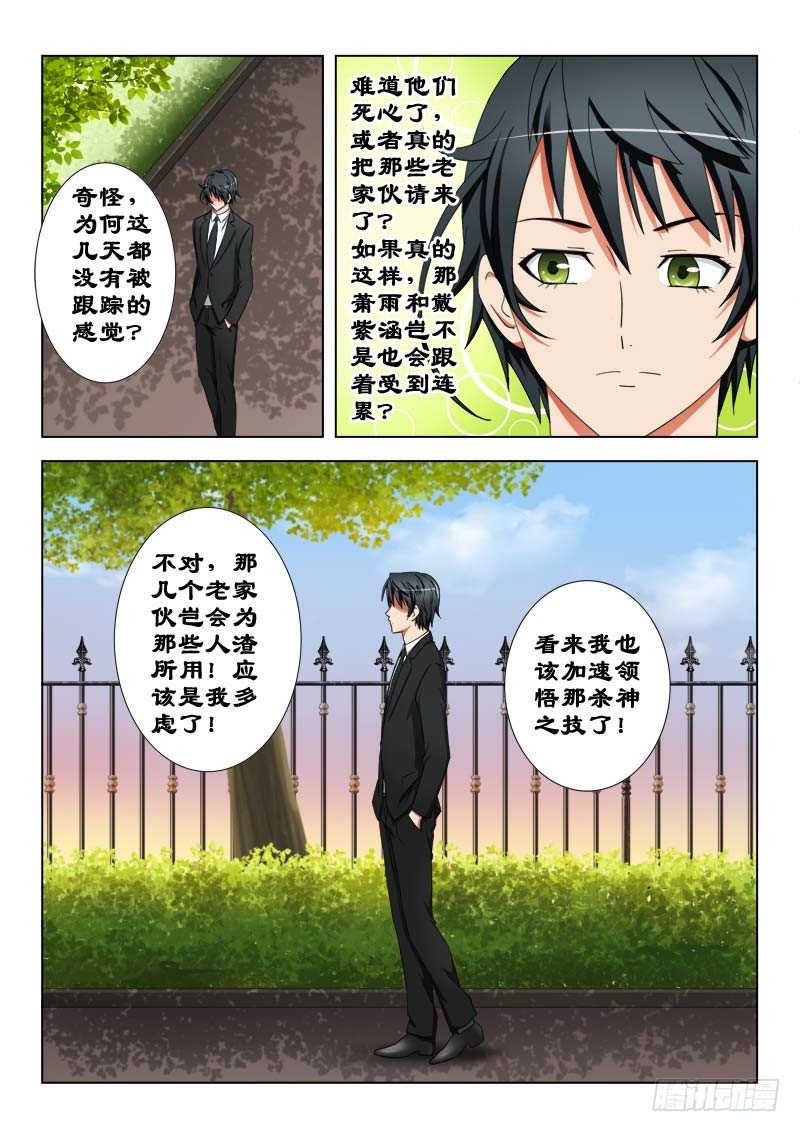 《超能奶爸》22 暗杀 第1页