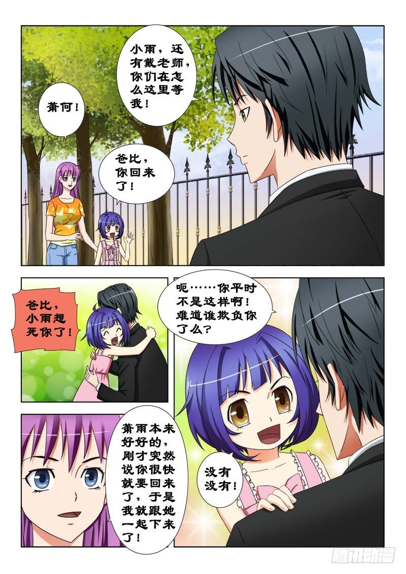 《超能奶爸》22 暗杀 第2页