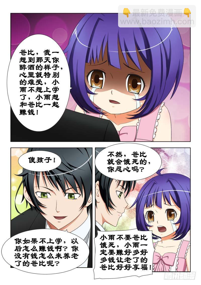 《超能奶爸》22 暗杀 第3页
