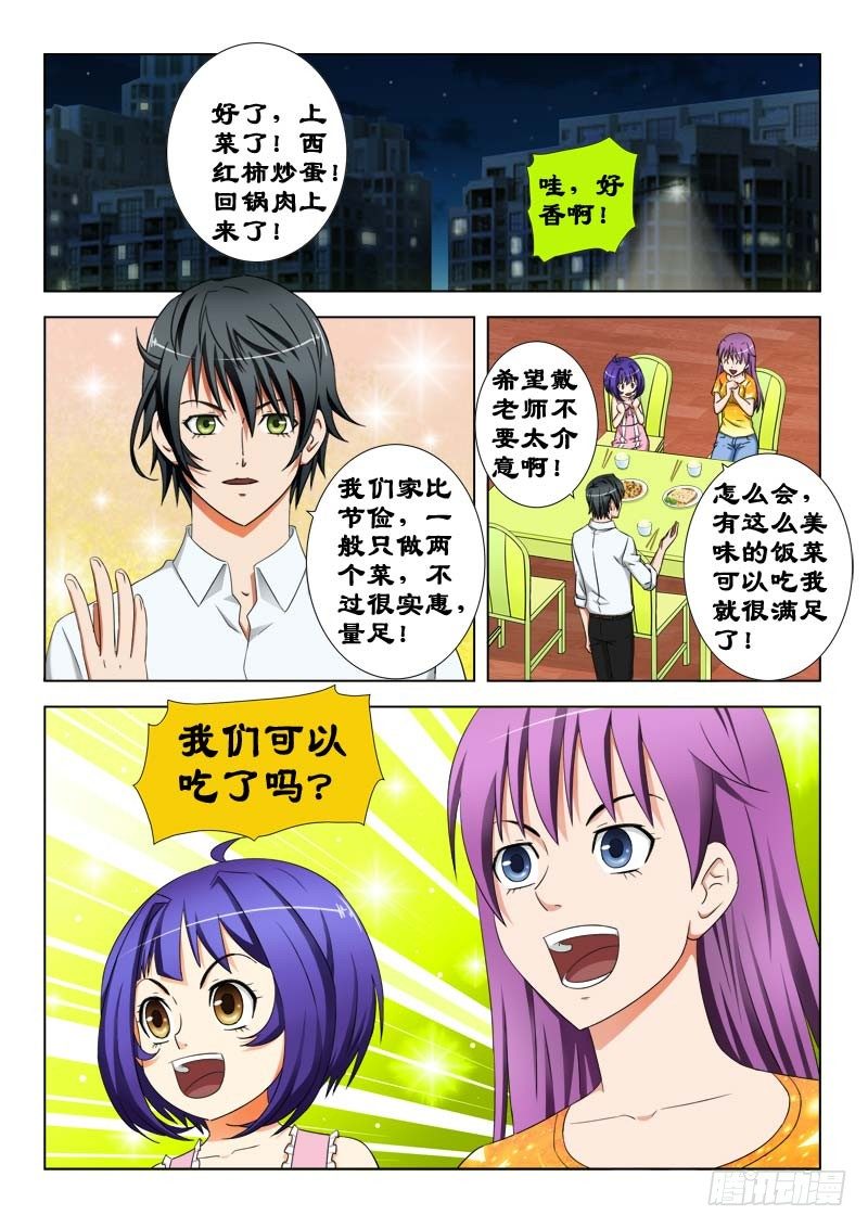 《超能奶爸》22 暗杀 第5页