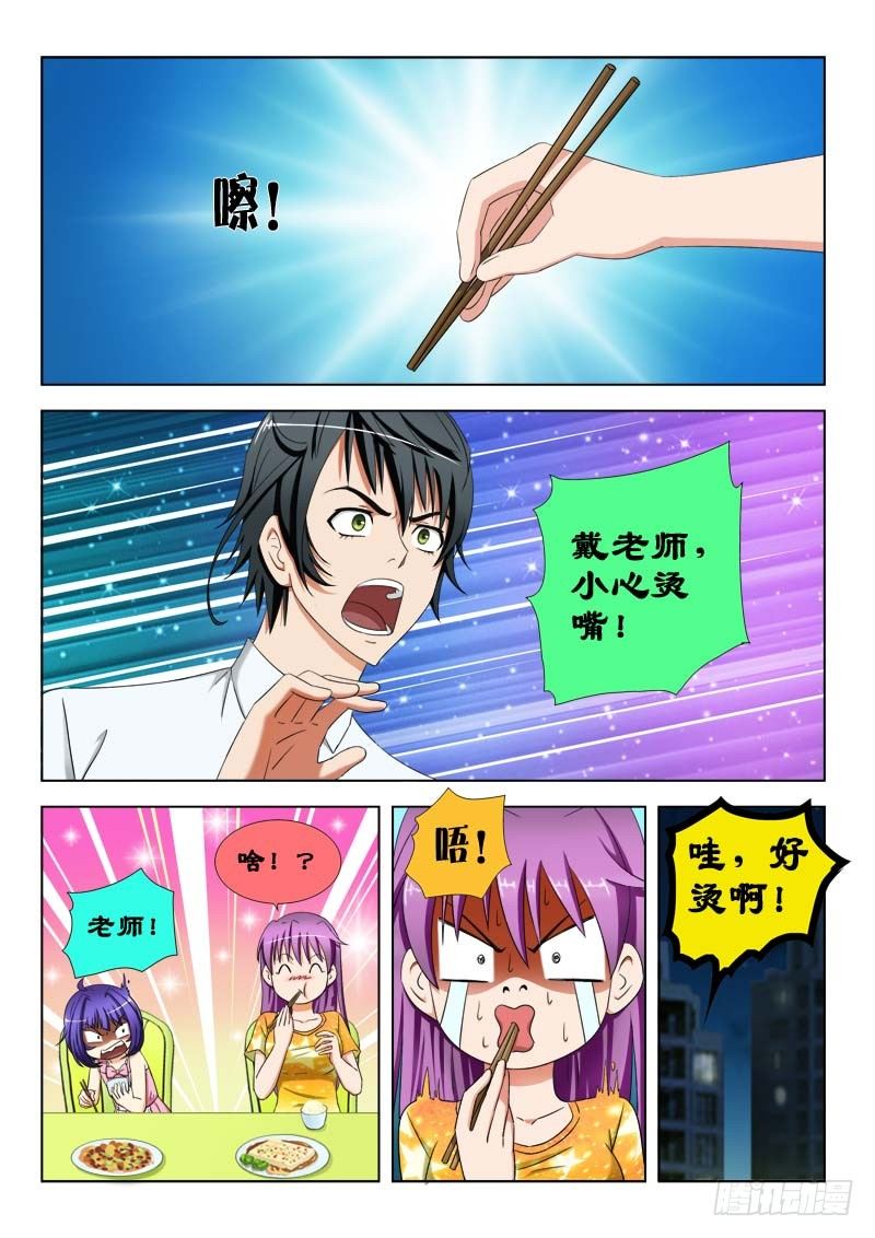 《超能奶爸》22 暗杀 第6页