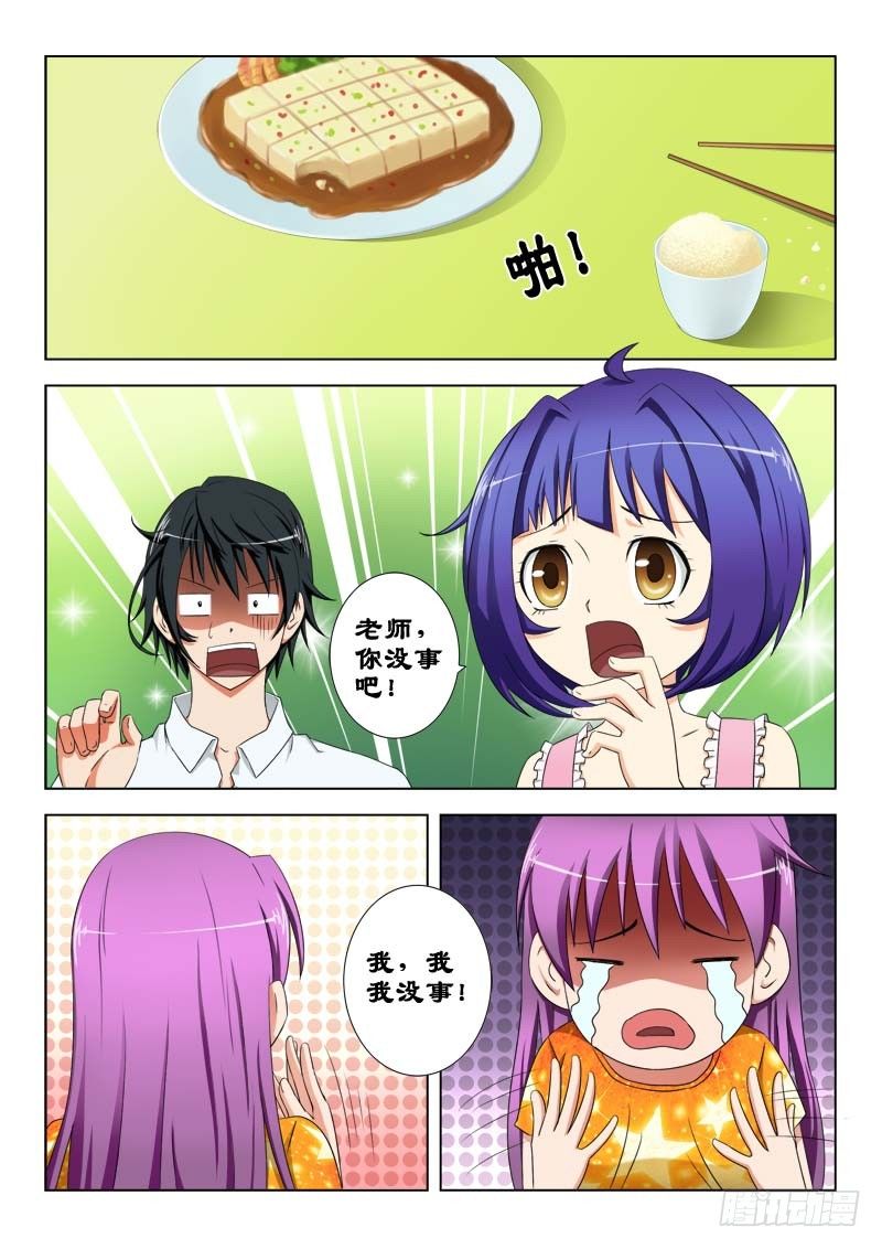 《超能奶爸》22 暗杀 第7页