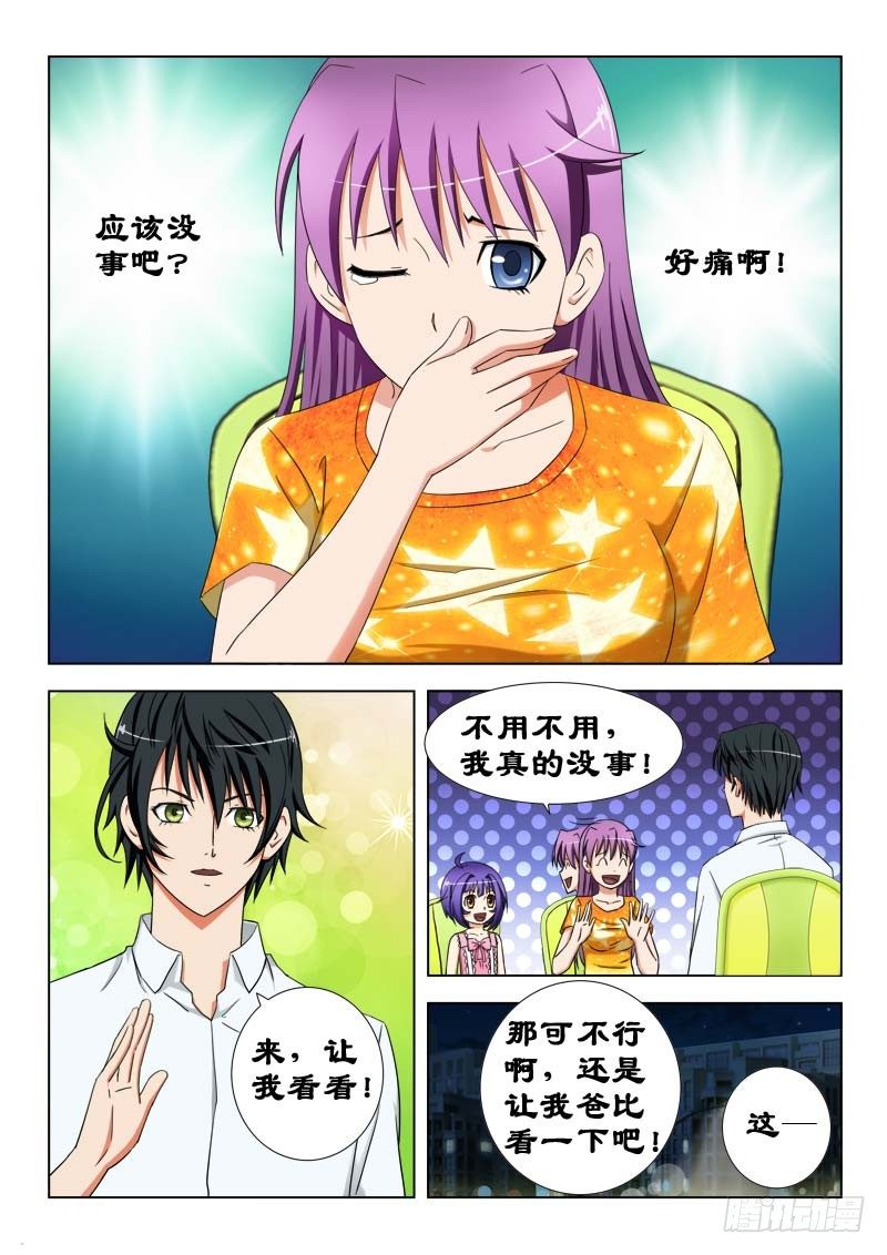 《超能奶爸》22 暗杀 第8页