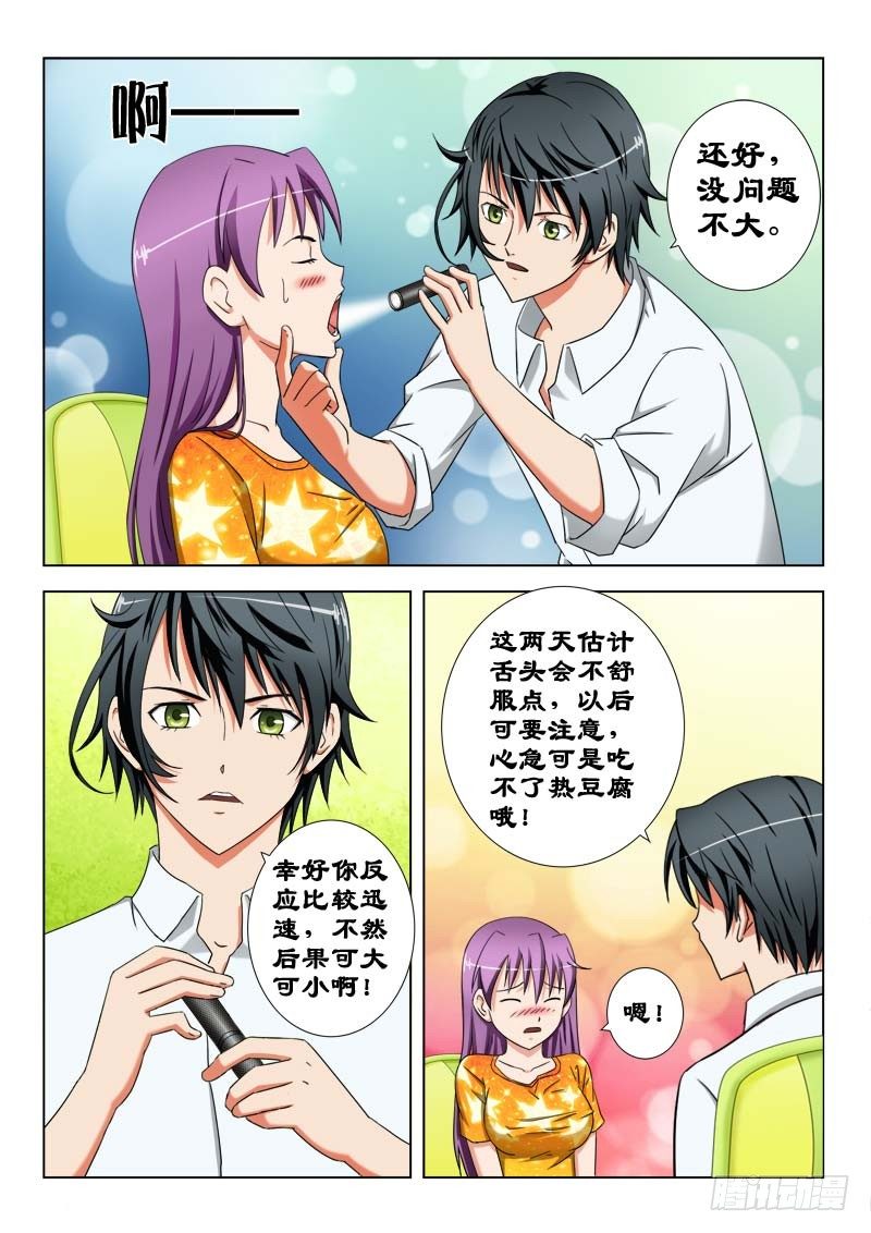 《超能奶爸》22 暗杀 第9页