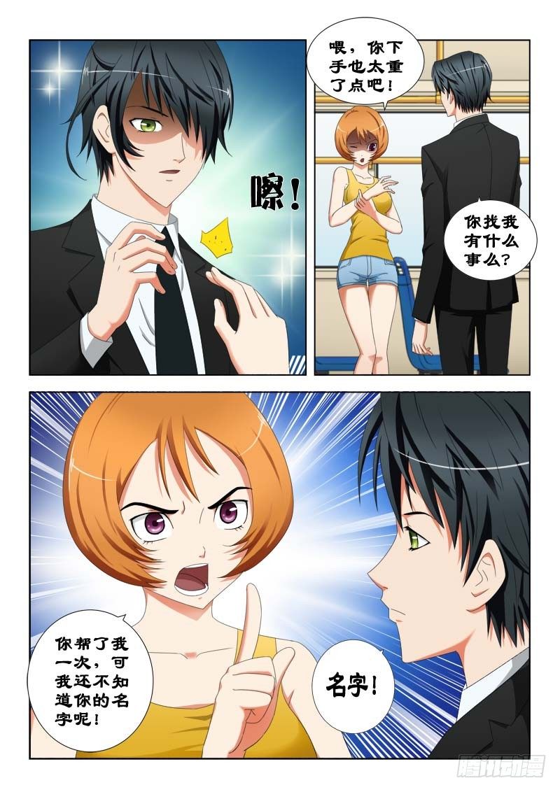 《超能奶爸》21 我叫萧何 第10页