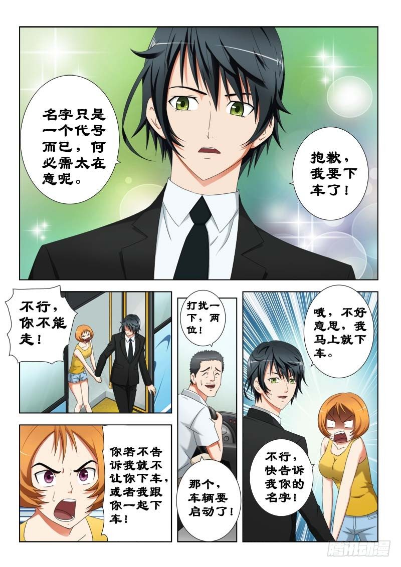 《超能奶爸》21 我叫萧何 第11页
