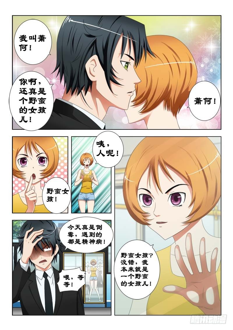 《超能奶爸》21 我叫萧何 第12页