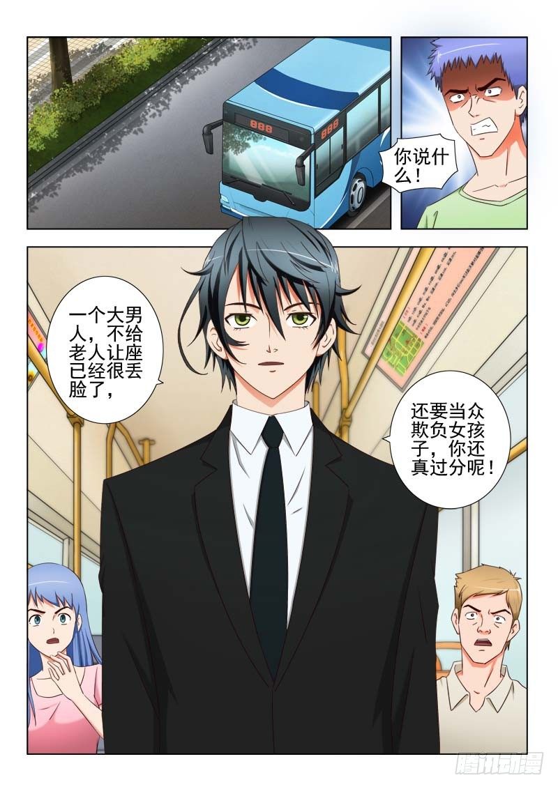 《超能奶爸》21 我叫萧何 第1页