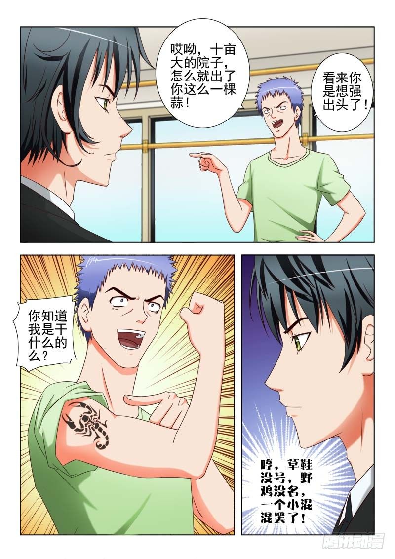 《超能奶爸》21 我叫萧何 第2页