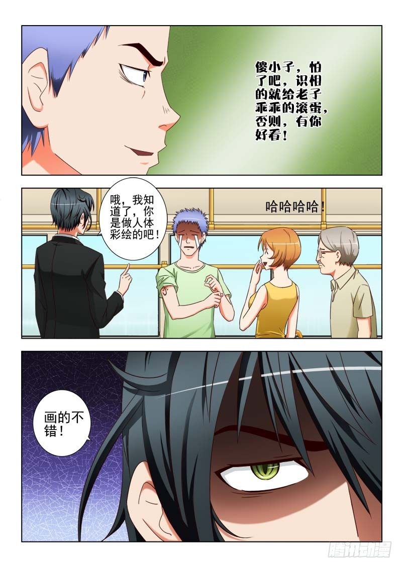 《超能奶爸》21 我叫萧何 第3页