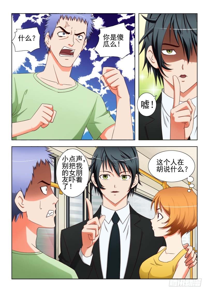 《超能奶爸》21 我叫萧何 第4页