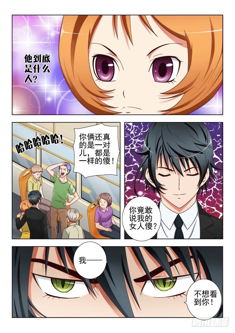 《超能奶爸》21 我叫萧何 第5页