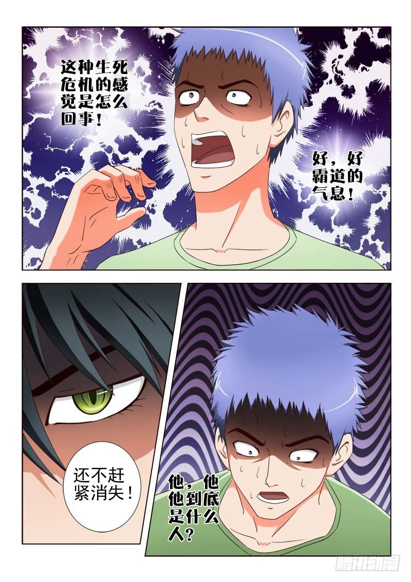 《超能奶爸》21 我叫萧何 第6页